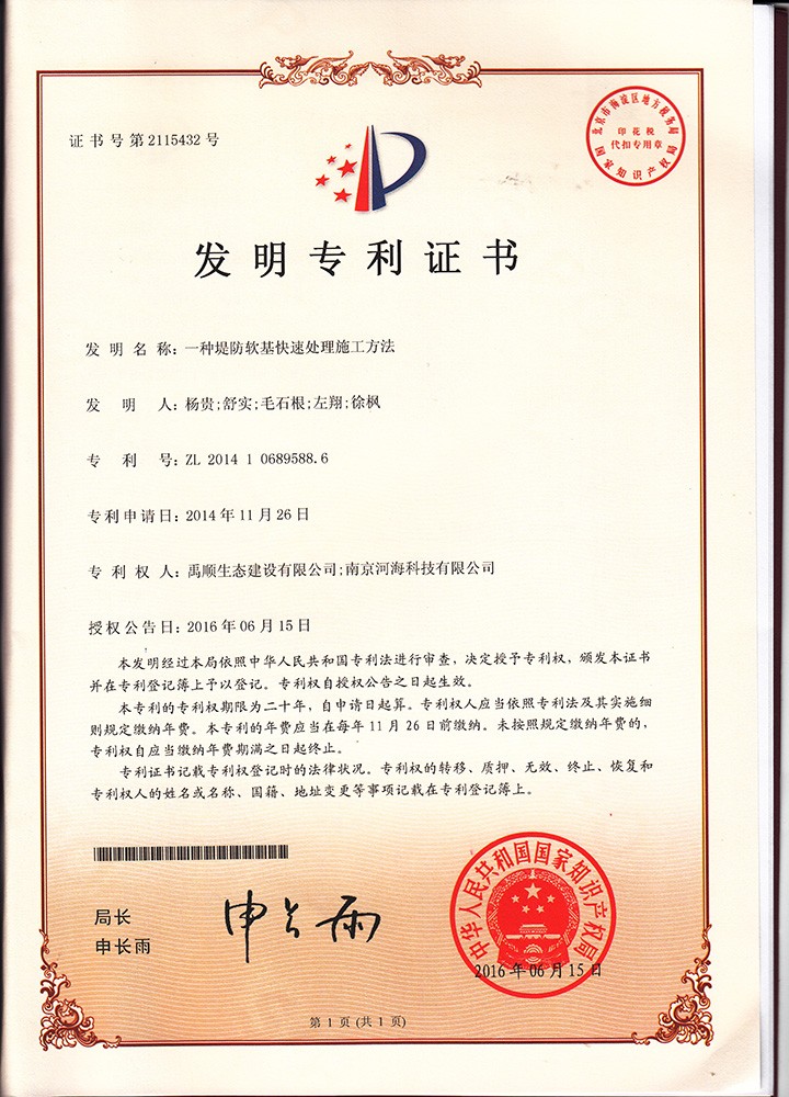 一種堤防軟基快速處理施工方法 一種堤防軟基快速處理施工方法