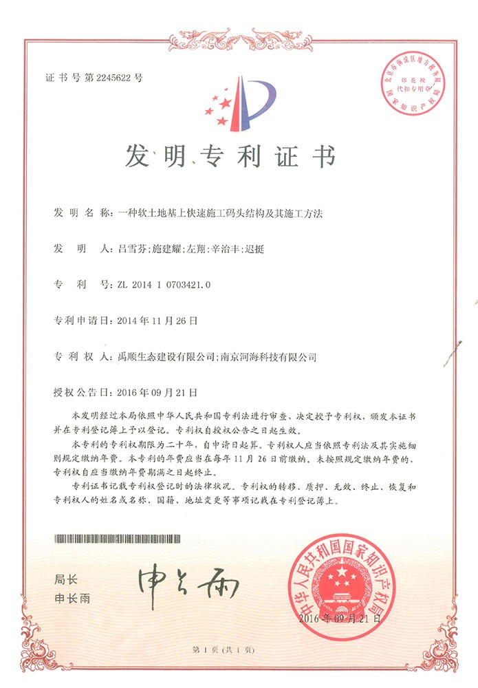 一種軟土地基上快速施工碼頭結(jié)構(gòu)及其施工方法 一種軟土地基上快速施工碼頭結(jié)構(gòu)及其施工方法