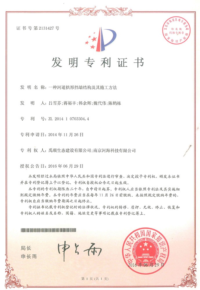 一種河道拱形擋墻結(jié)構(gòu)及其施工方法 一種河道拱形擋墻結(jié)構(gòu)及其施工方法