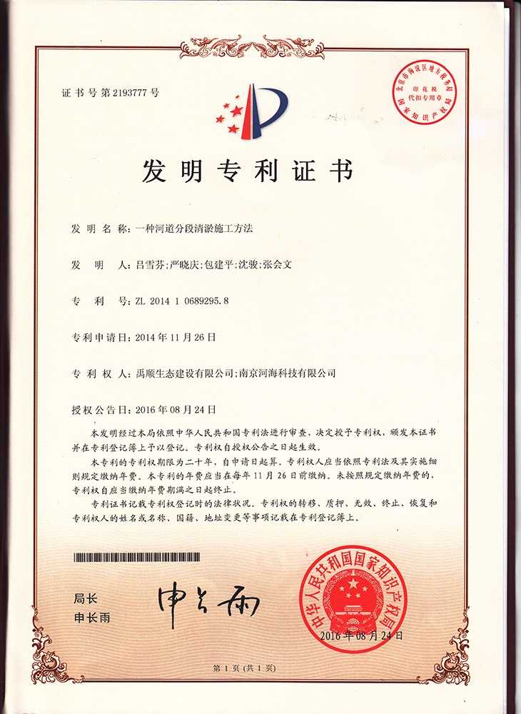 一種河道分段清淤施工方法 一種河道分段清淤施工方法