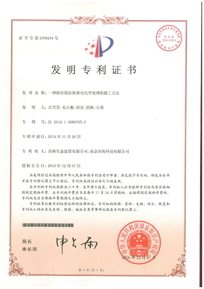 一種既有堤防軟基電化學(xué)處理施工方法 一種既有堤防軟基電化學(xué)處理施工方法