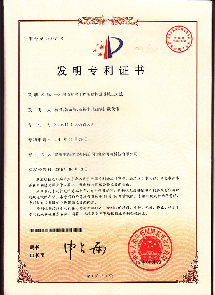 一種河道加筋土擋墻結(jié)構(gòu)及其施工方法 一種河道加筋土擋墻結(jié)構(gòu)及其施工方法