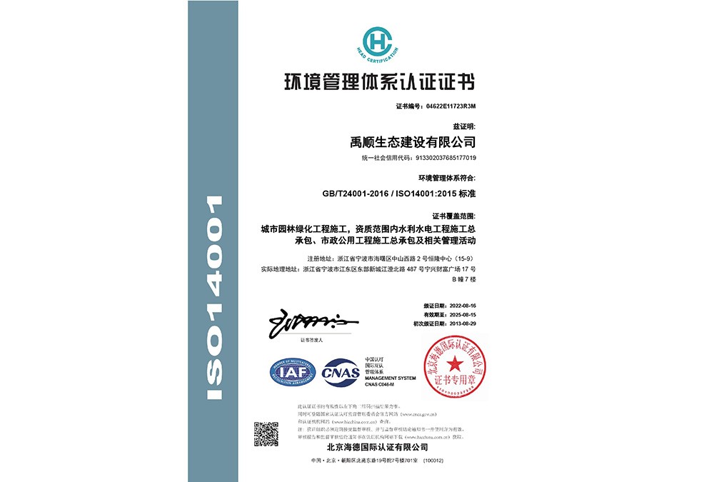 環(huán)境管理體系認(rèn)證證書