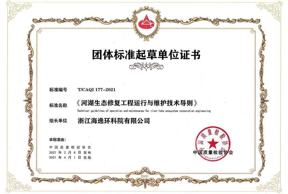 團(tuán)體標(biāo)準(zhǔn)起草單位證書