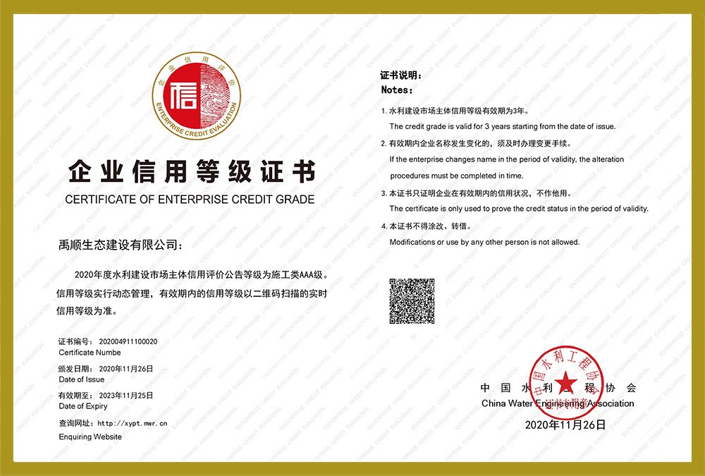 企業(yè)信用AAA等級證書（中國水利工程協(xié)會評）