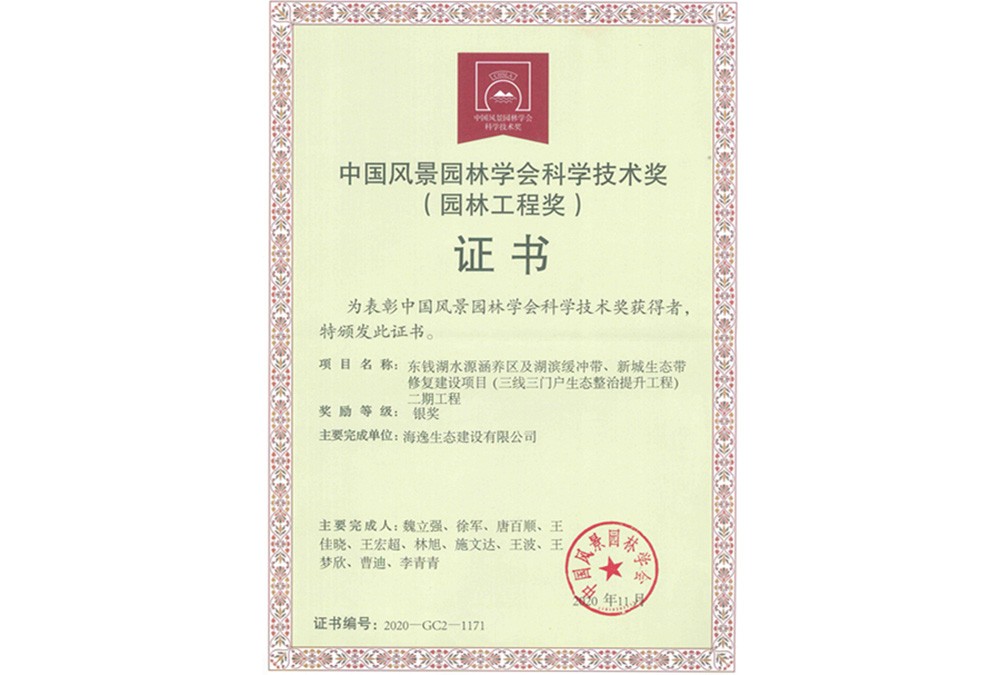 中國(guó)風(fēng)景園林銀獎(jiǎng)-東錢湖水源涵養(yǎng)項(xiàng)目