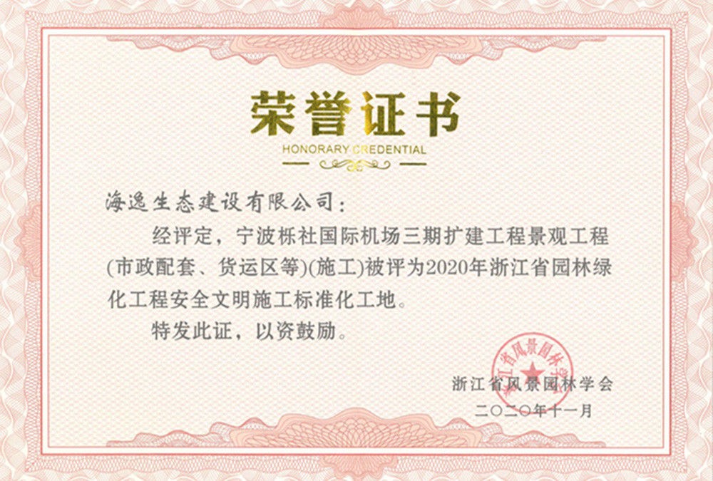 2020年寧波櫟社國(guó)際機(jī)場(chǎng)三期擴(kuò)建工程景觀工程