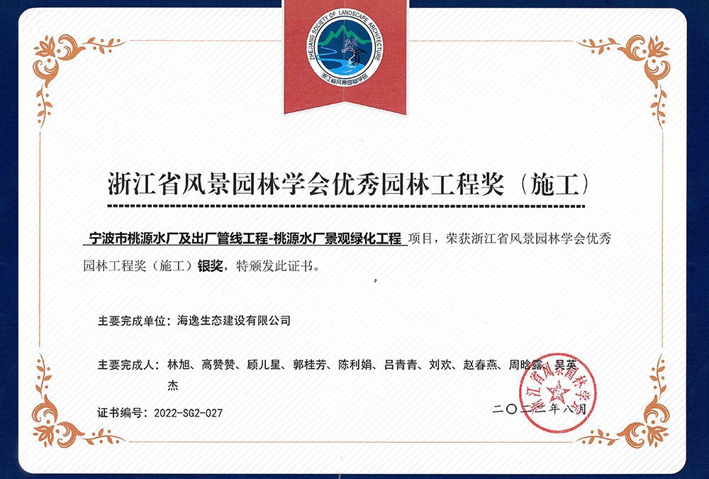 2022年浙江省風(fēng)景園林學(xué)會優(yōu)秀園林工程獎