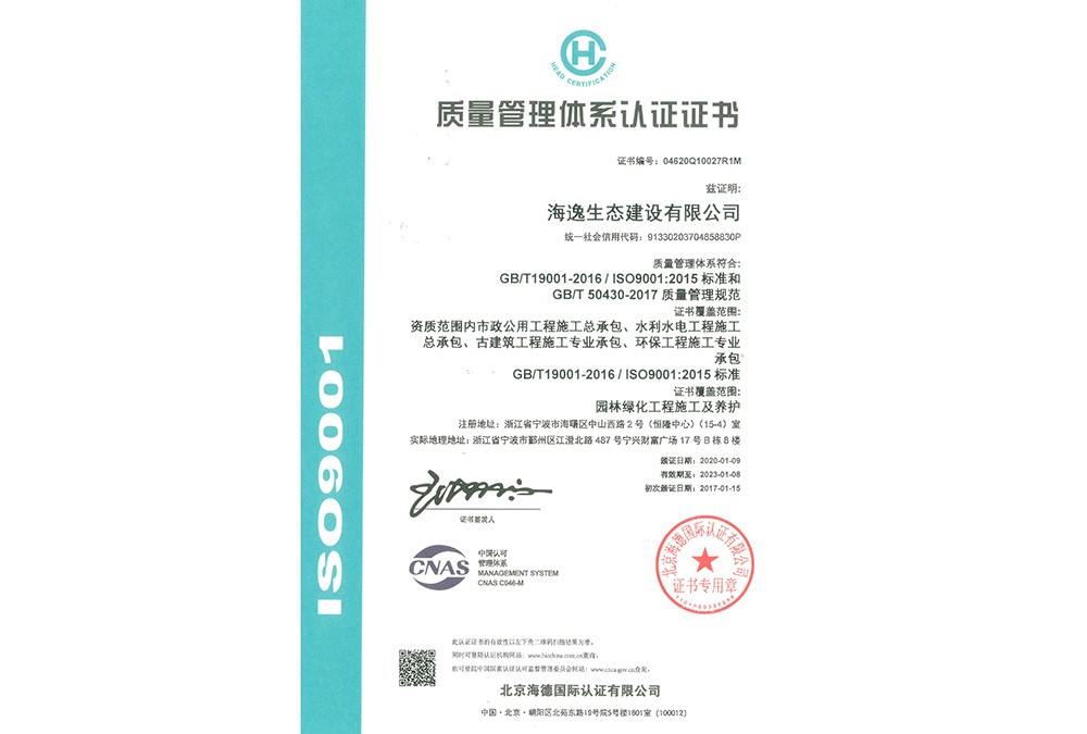 ISO9001質(zhì)量管理體系認(rèn)證證書