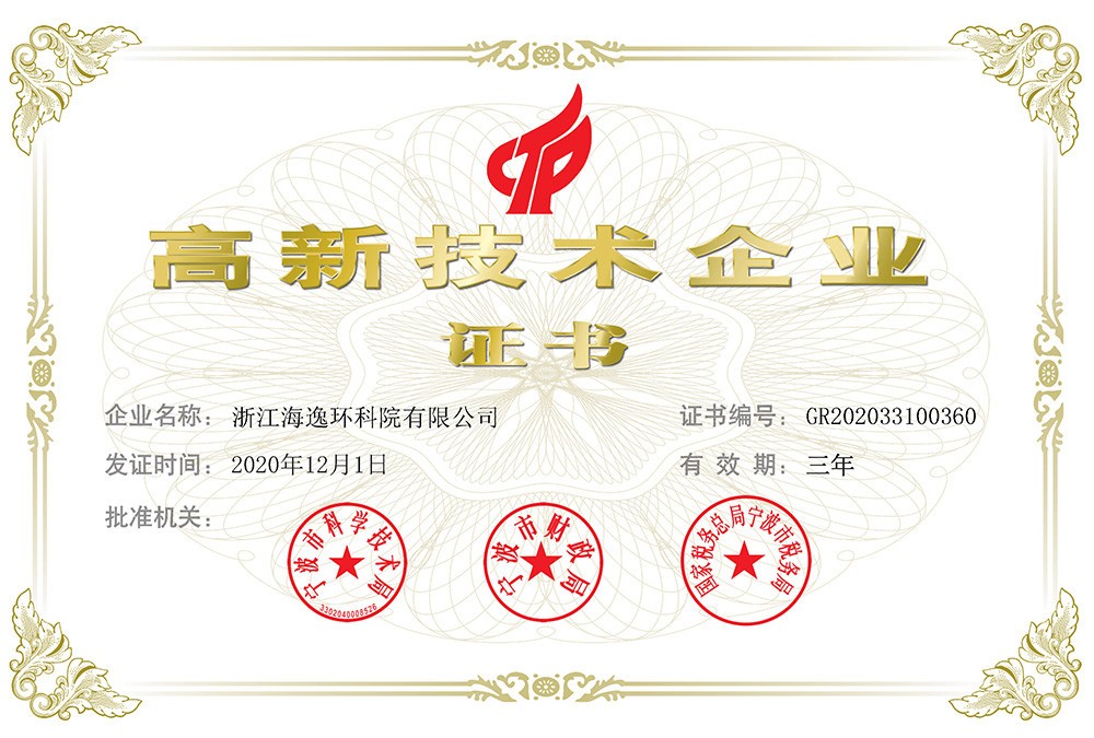 2020年高新技術(shù)企業(yè)