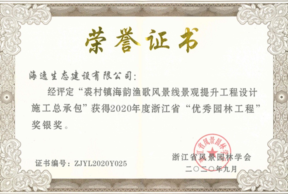 2020年裘村鎮(zhèn)海韻漁歌風(fēng)景線景觀提升工程-施工