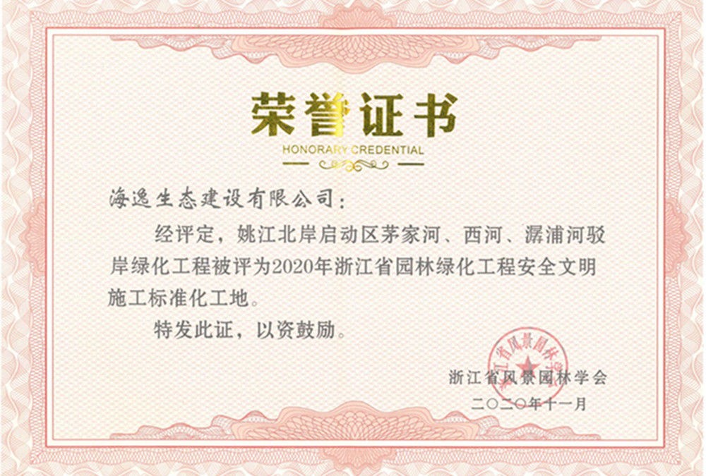 2020年姚江北岸啟動(dòng)區(qū)茅家河、西河、潺浦河駁岸綠化工程