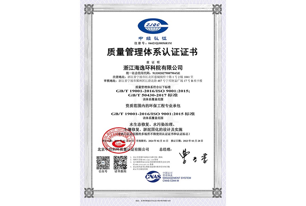 質(zhì)量管理體系認(rèn)證證書