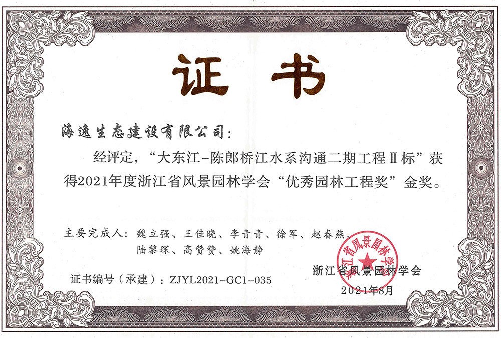 2021年度“優(yōu)秀園林工程”金獎(jiǎng)