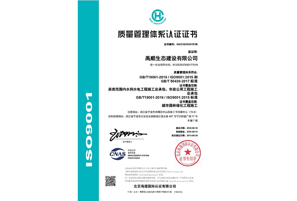 質(zhì)量管理體系認(rèn)證證書