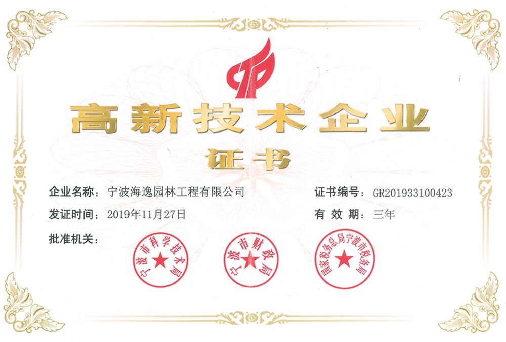 2019年高新技術(shù)企業(yè)