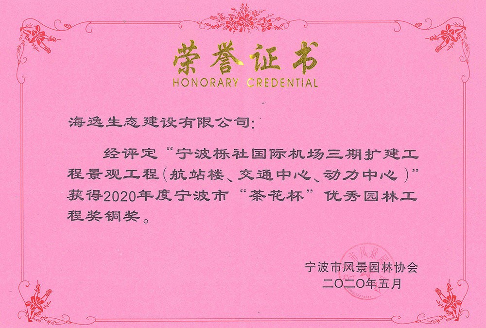 2020年櫟社機場茶花杯銅獎