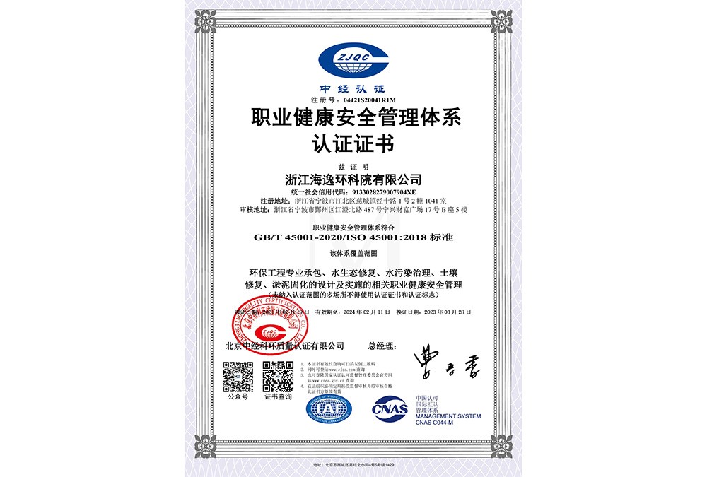 職業(yè)健康安全管理體系認(rèn)證證書