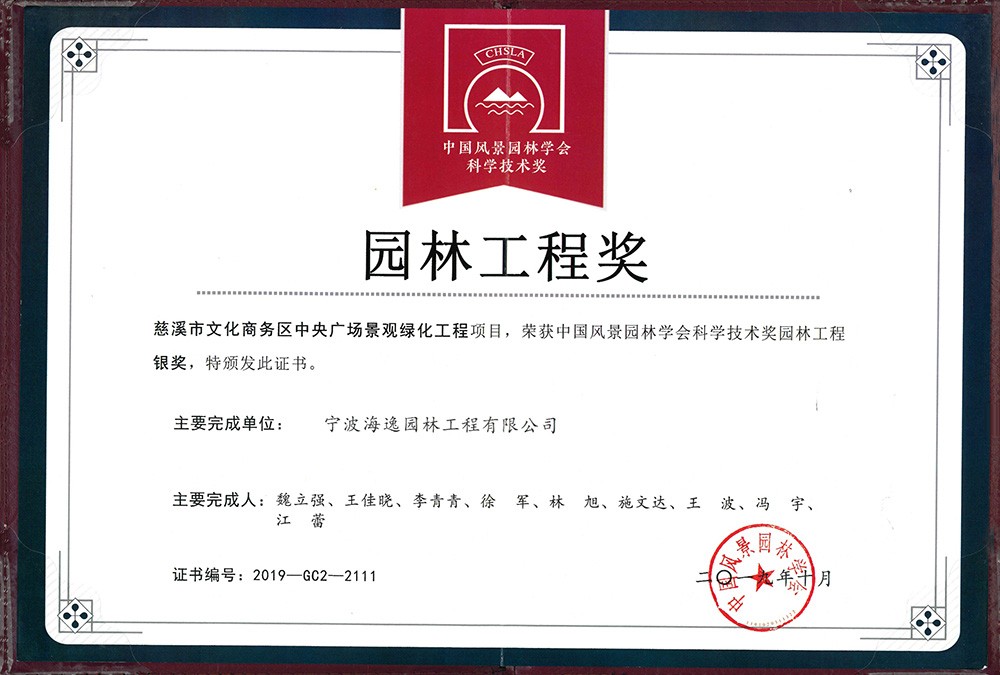 慈溪文化商務(wù)區(qū)國家獎銀獎