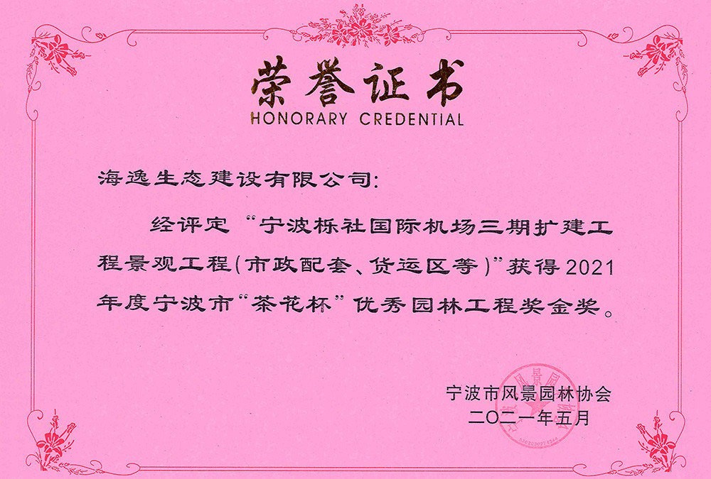 2021年櫟社國際機場三期擴建工程景觀工程（市政配套、貨運區(qū)等）