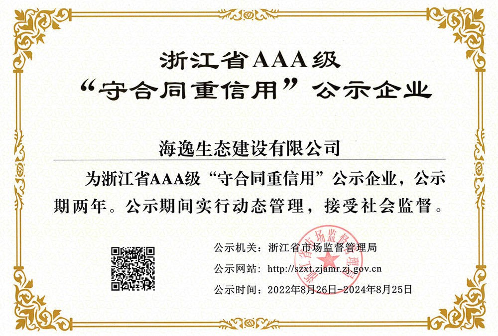 AAA守合同重信用