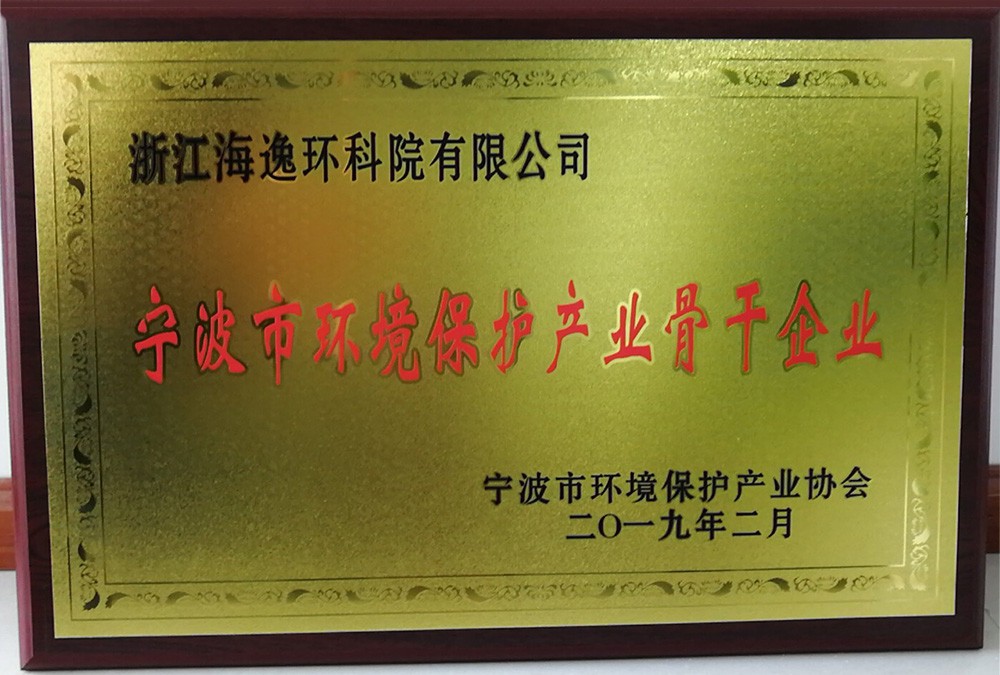 環(huán)保骨干證書牌子（2019）