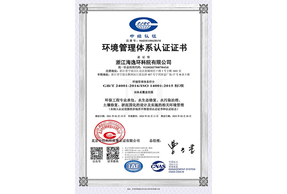 環(huán)境管理體系認(rèn)證證書