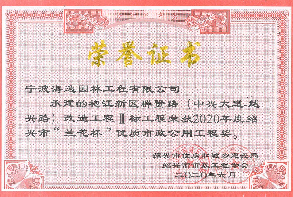 【市政】紹興蘭花杯