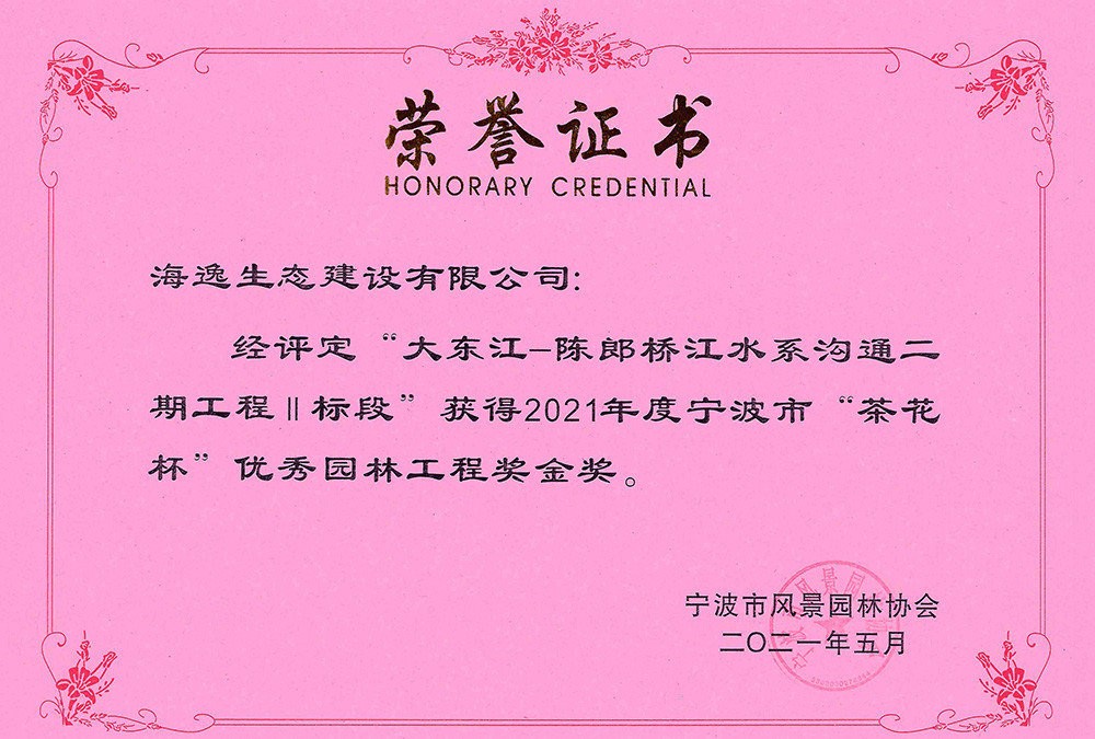 2021年大東江-陳郎橋江水系溝通二期工程II標段