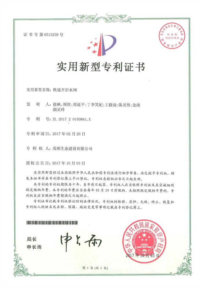 快速開啟水閘 快速開啟水閘