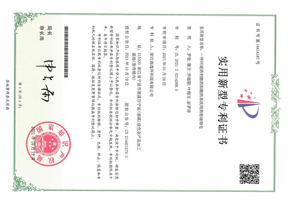 一種河道藥劑撒藥船撒藥系統(tǒng)用藥粉儲物倉 一種河道藥劑撒藥船撒藥系統(tǒng)用藥粉儲物倉