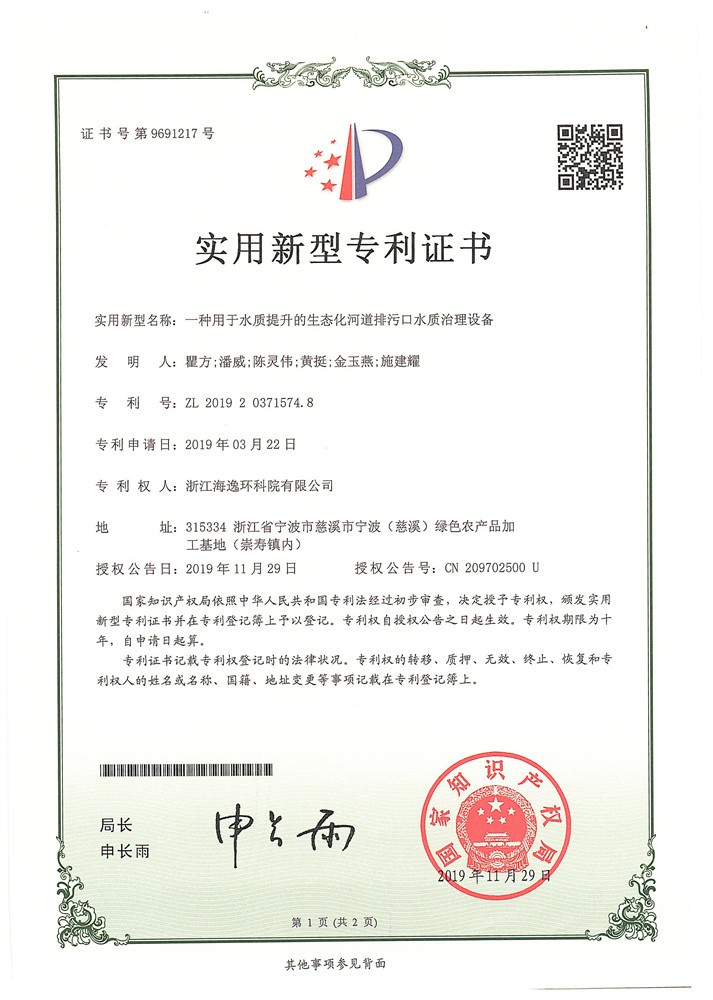 一種用于水質(zhì)提升的生態(tài)化河道排污口水質(zhì)治理設(shè)備 一種用于水質(zhì)提升的生態(tài)化河道排污口水質(zhì)治理設(shè)備