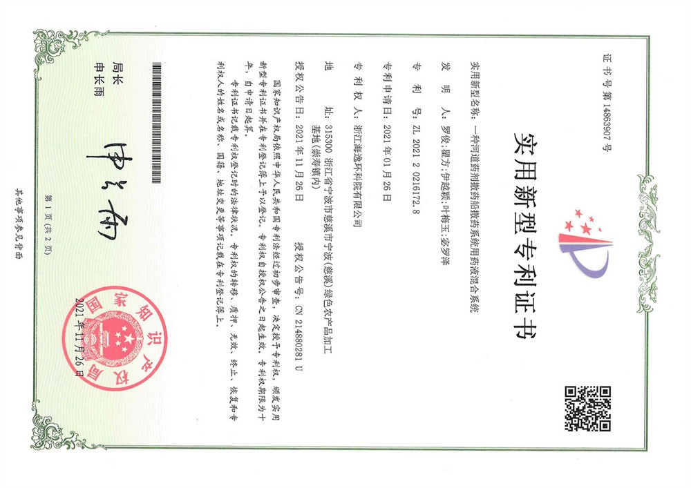 一種河道藥劑撒藥船撒藥系統(tǒng)用藥液混合系統(tǒng) 一種河道藥劑撒藥船撒藥系統(tǒng)用藥液混合系統(tǒng)