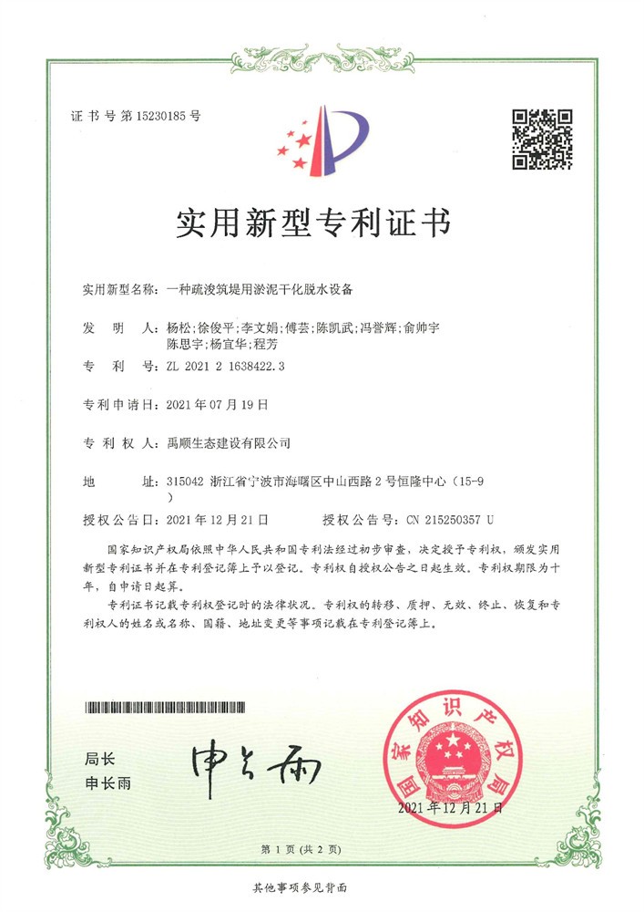 一種疏浚筑堤用淤泥干化脫水設(shè)備 一種疏浚筑堤用淤泥干化脫水設(shè)備