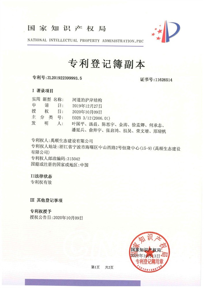 河道的護岸結(jié)構(gòu) 河道的護岸結(jié)構(gòu)