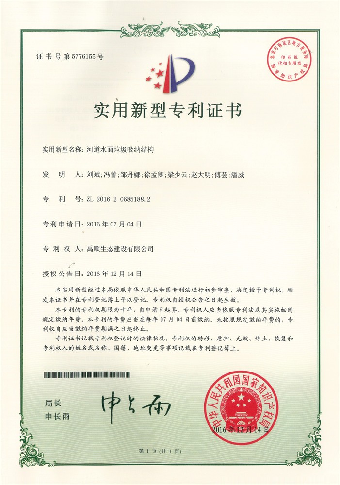 河道水面垃圾吸納結(jié)構(gòu) 河道水面垃圾吸納結(jié)構(gòu)