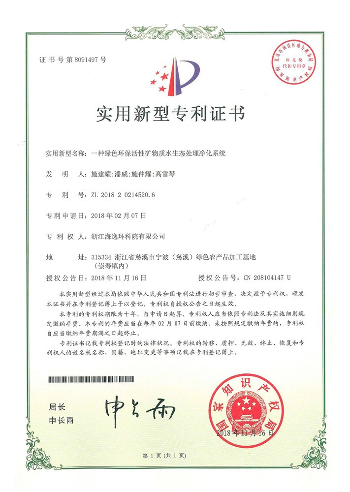 一種綠色環(huán)保活性礦物質(zhì)水生態(tài)處理凈化系統(tǒng) 一種綠色環(huán)保活性礦物質(zhì)水生態(tài)處理凈化系統(tǒng)