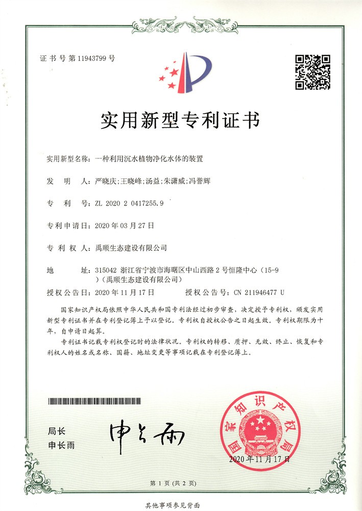 一種利用沉水植物凈化水體的裝置 一種利用沉水植物凈化水體的裝置