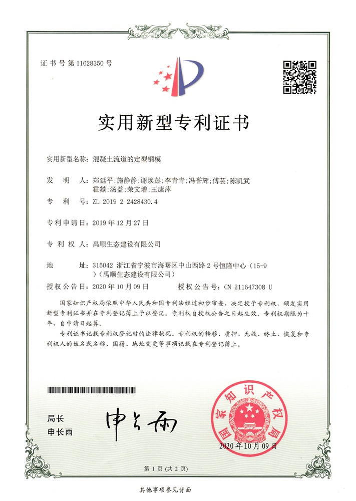 混凝土流道的定型鋼模 混凝土流道的定型鋼模