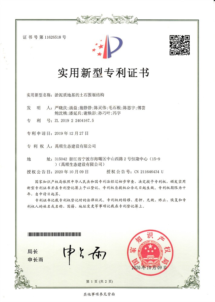 淤泥質(zhì)地基的土石圍堰結(jié)構(gòu) 淤泥質(zhì)地基的土石圍堰結(jié)構(gòu)