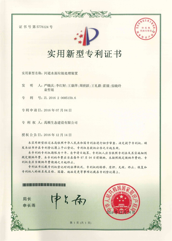 河道水面垃圾處理裝置 河道水面垃圾處理裝置