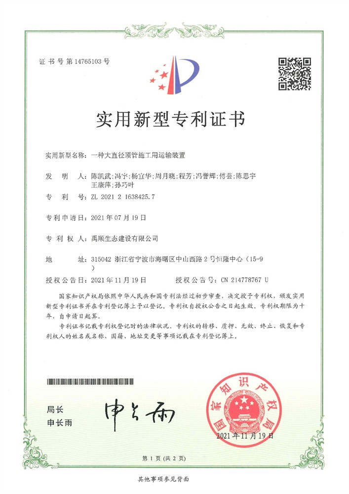 一種大直徑頂管施工用運輸裝置 一種大直徑頂管施工用運輸裝置