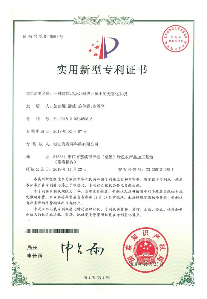 一種建筑垃圾處理成回填土的無害化系統(tǒng) 一種建筑垃圾處理成回填土的無害化系統(tǒng)