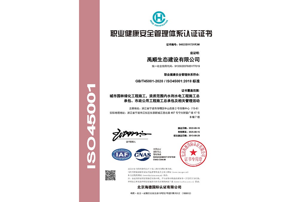 職業(yè)健康安全管理體系認(rèn)證證書